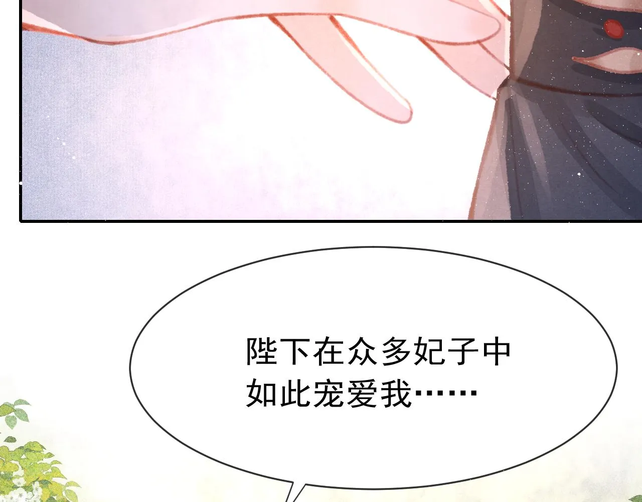 14话 陛下也喜欢男人？ 第106页