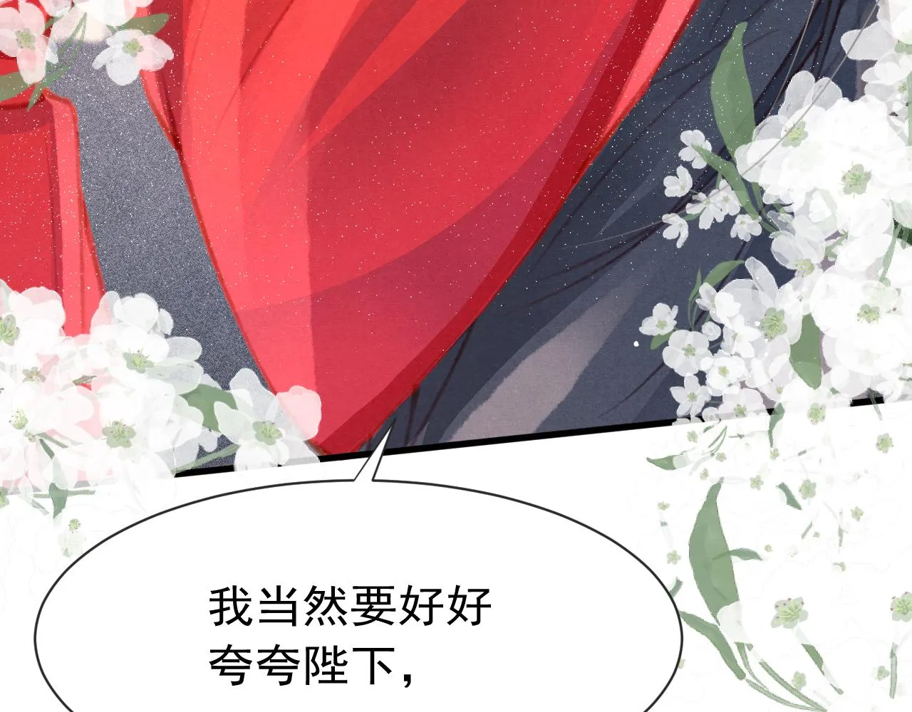 14话 陛下也喜欢男人？ 第109页
