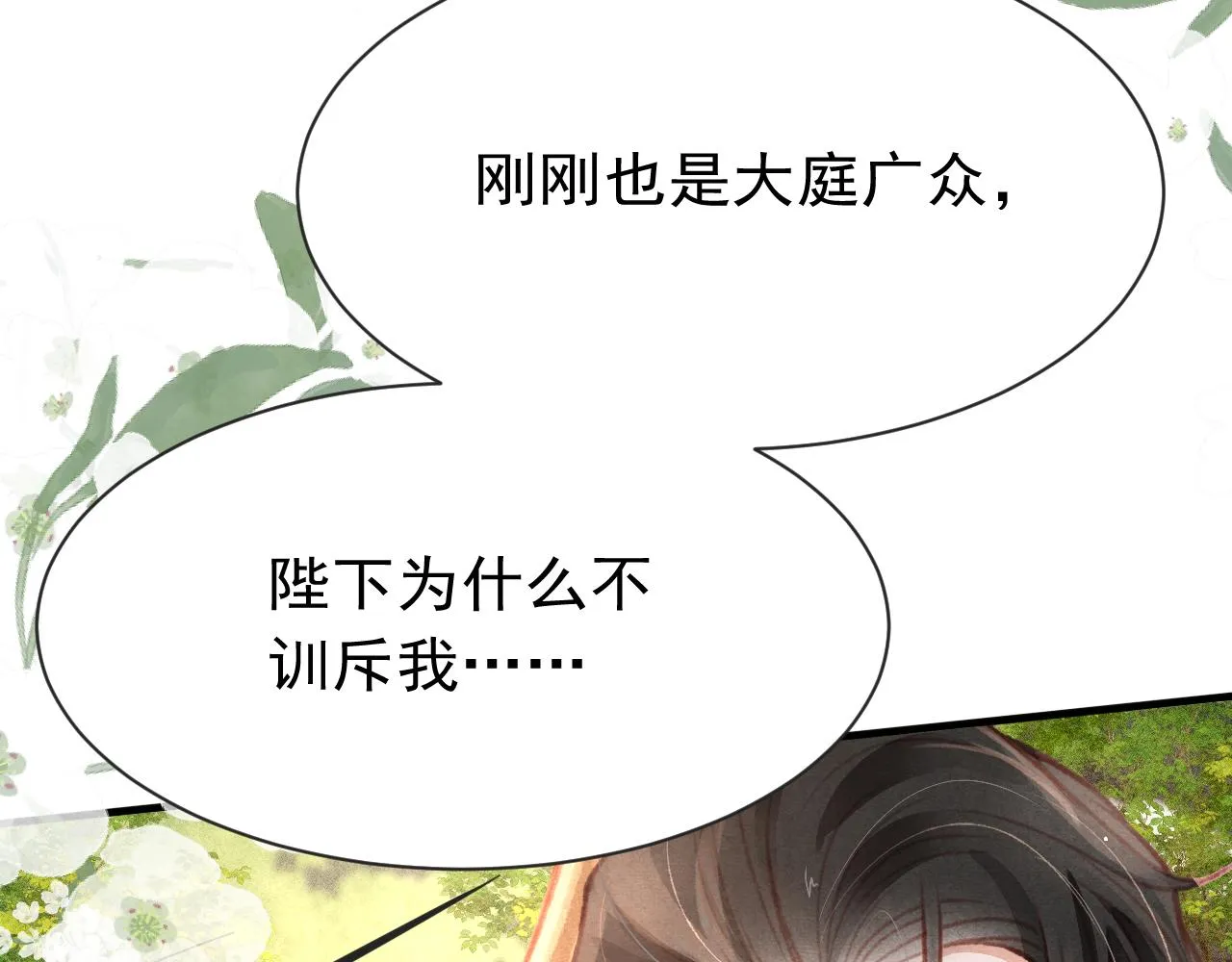 14话 陛下也喜欢男人？ 第124页