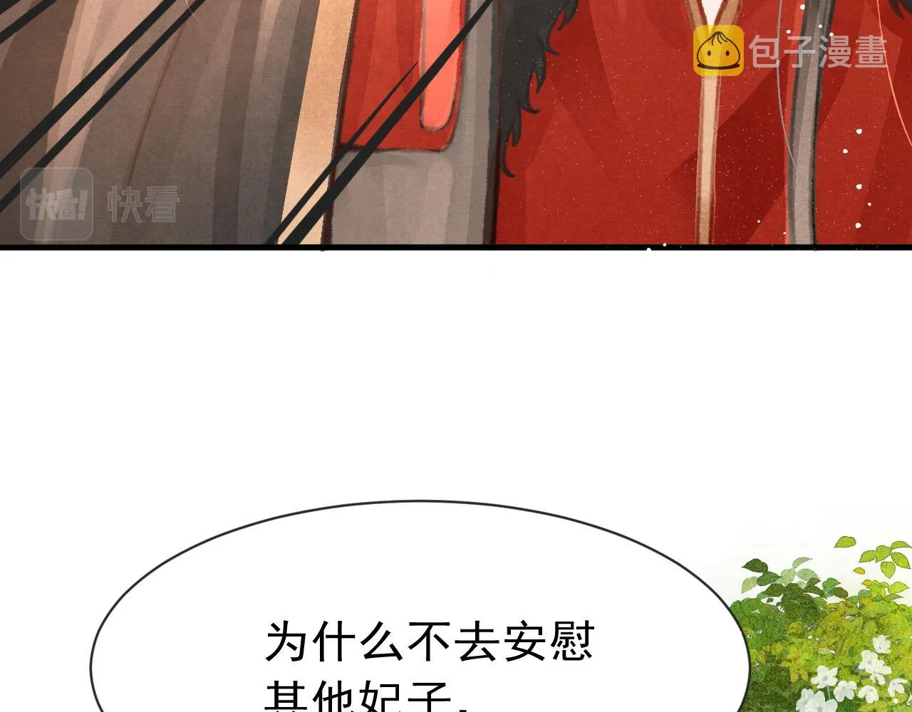 14话 陛下也喜欢男人？ 第126页