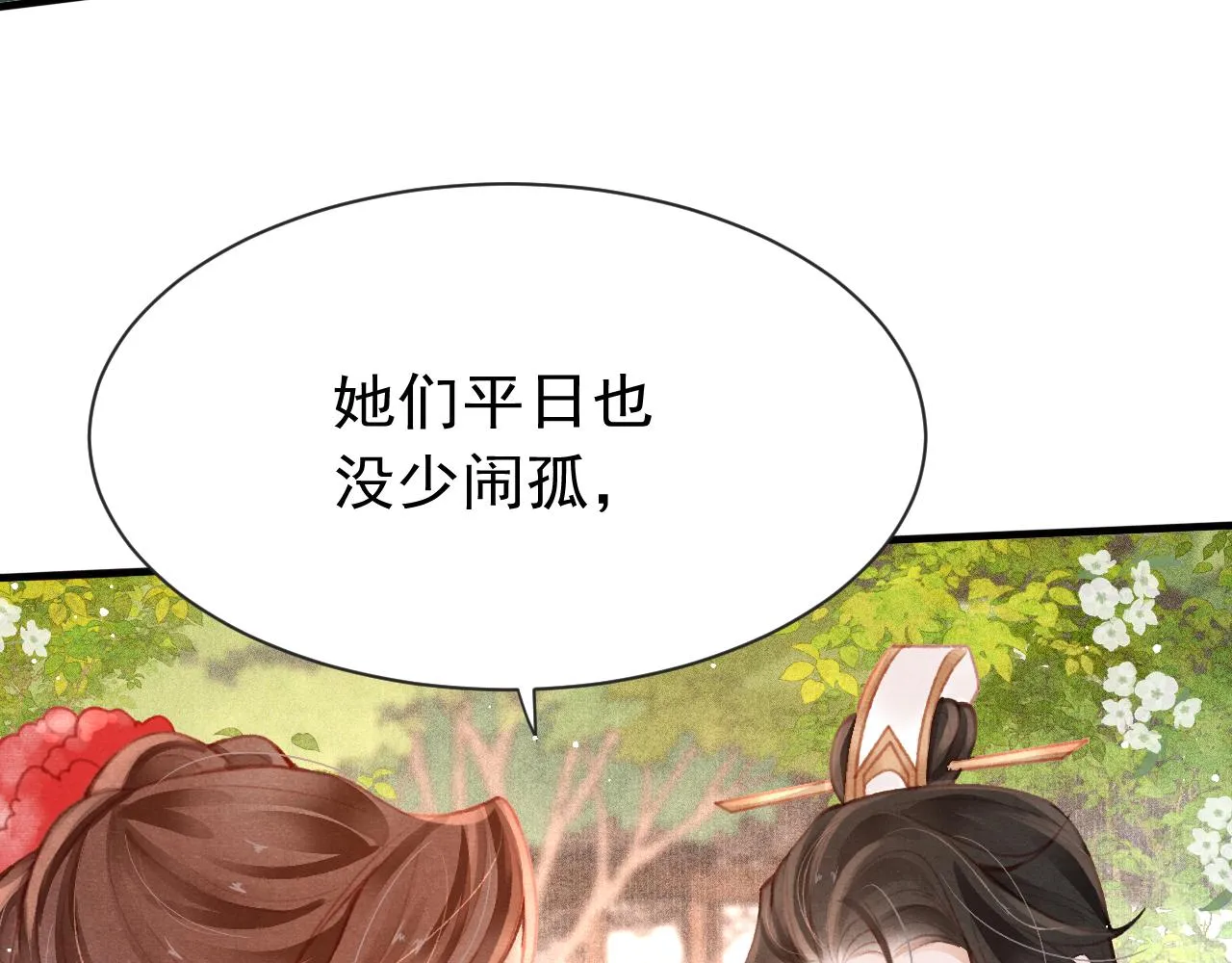 14话 陛下也喜欢男人？ 第131页