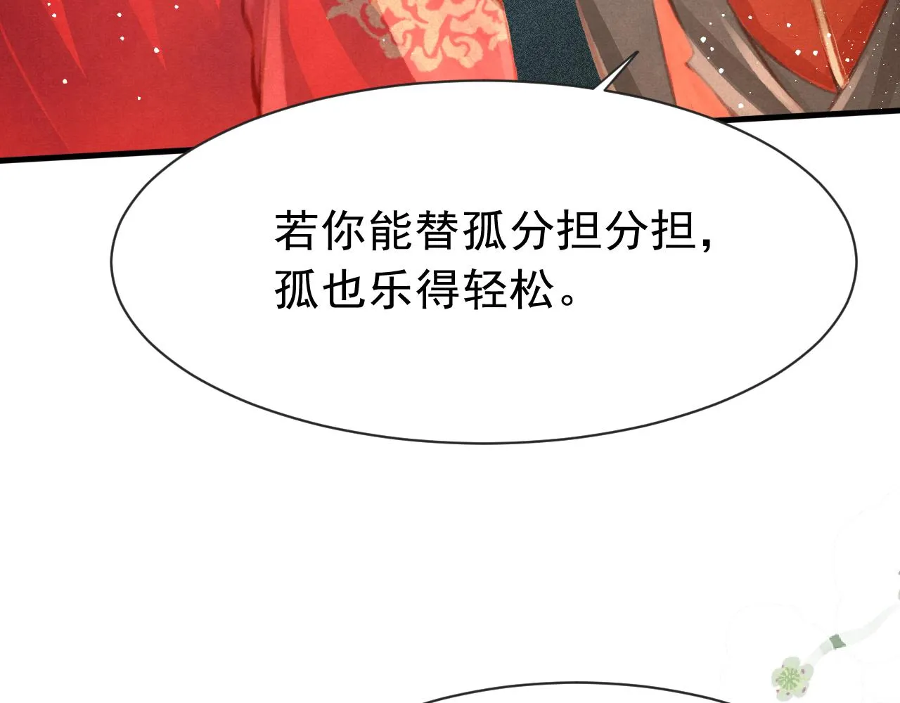 14话 陛下也喜欢男人？ 第133页