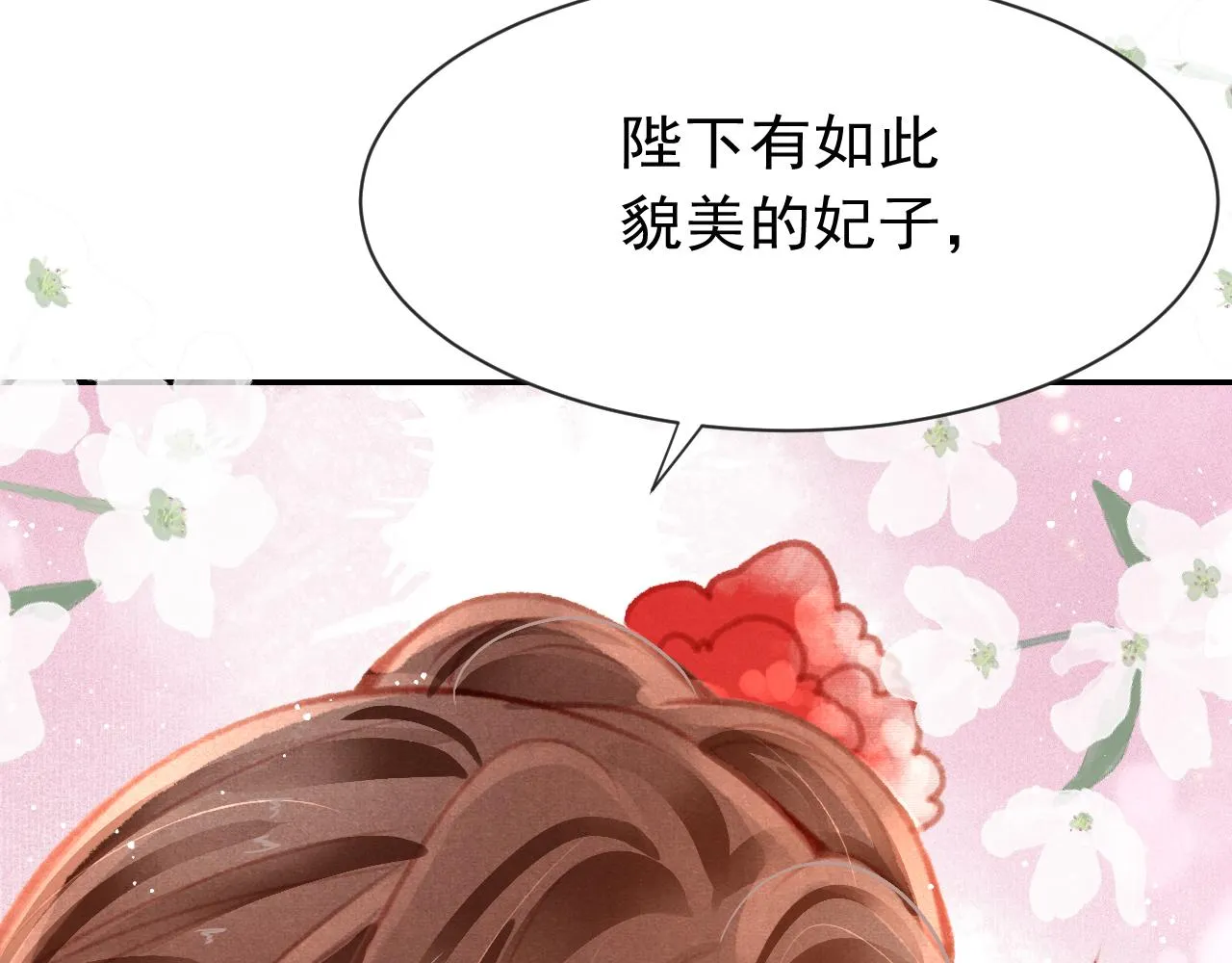 14话 陛下也喜欢男人？ 第134页