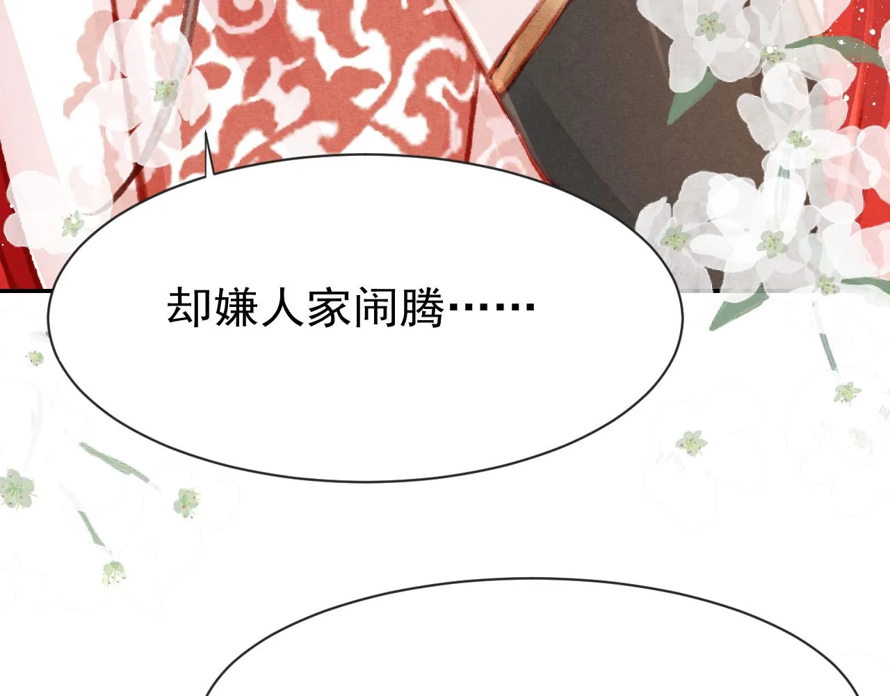 14话 陛下也喜欢男人？ 第137页