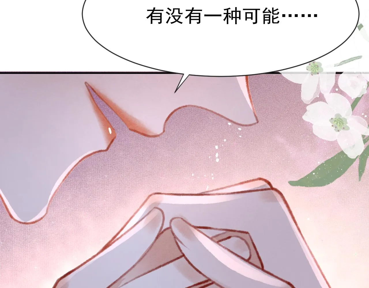 14话 陛下也喜欢男人？ 第138页