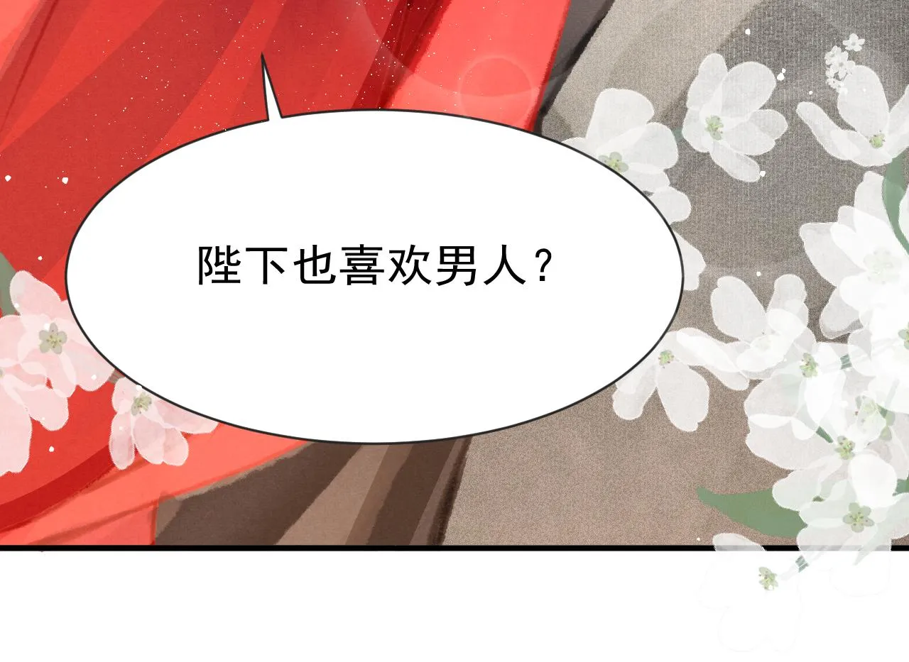 14话 陛下也喜欢男人？ 第143页