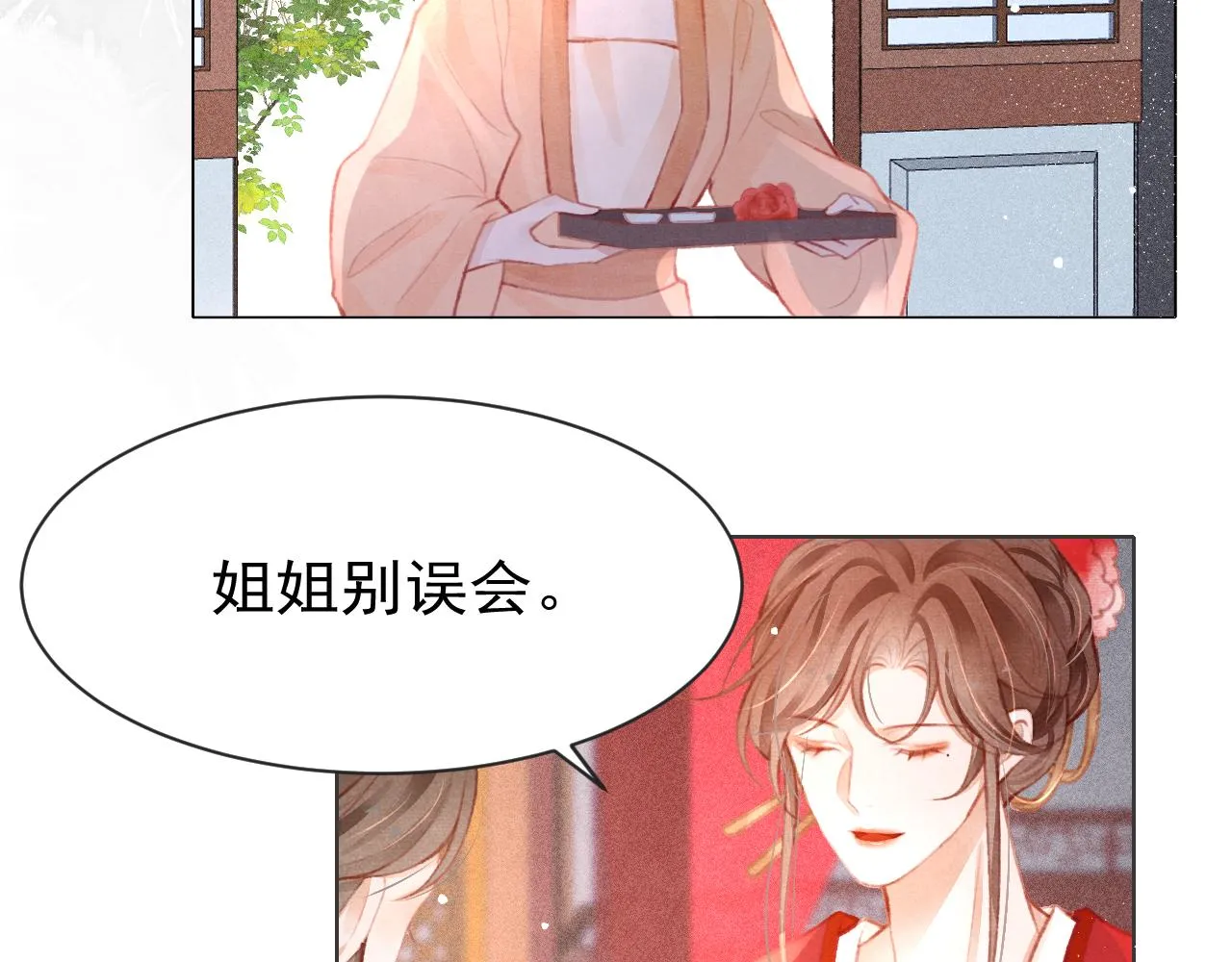 第13话 妹妹懂得真多~ 第6页