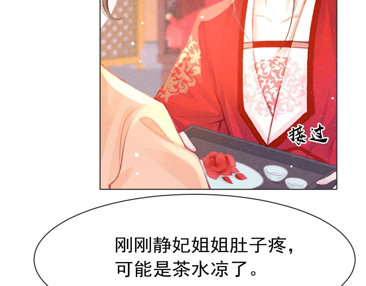第13话 妹妹懂得真多~ 第7页