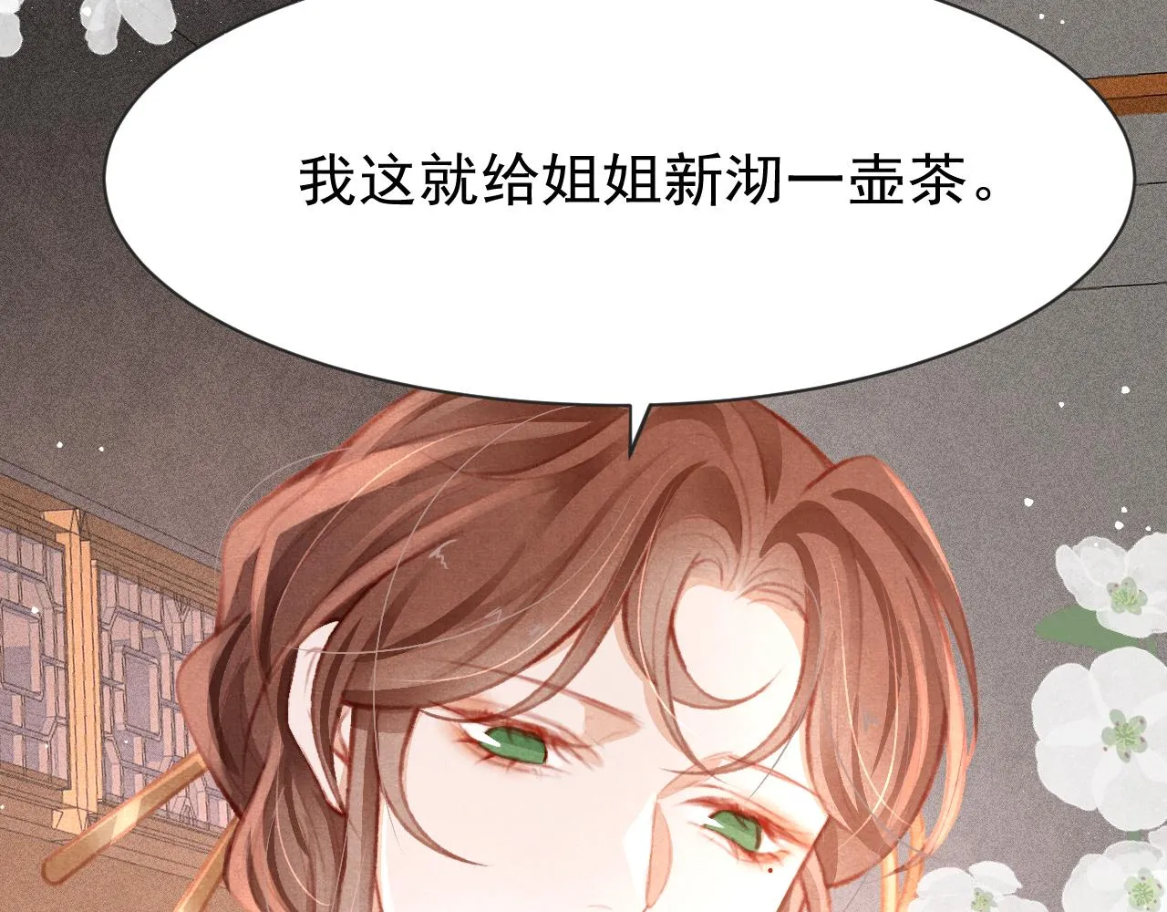 第13话 妹妹懂得真多~ 第9页
