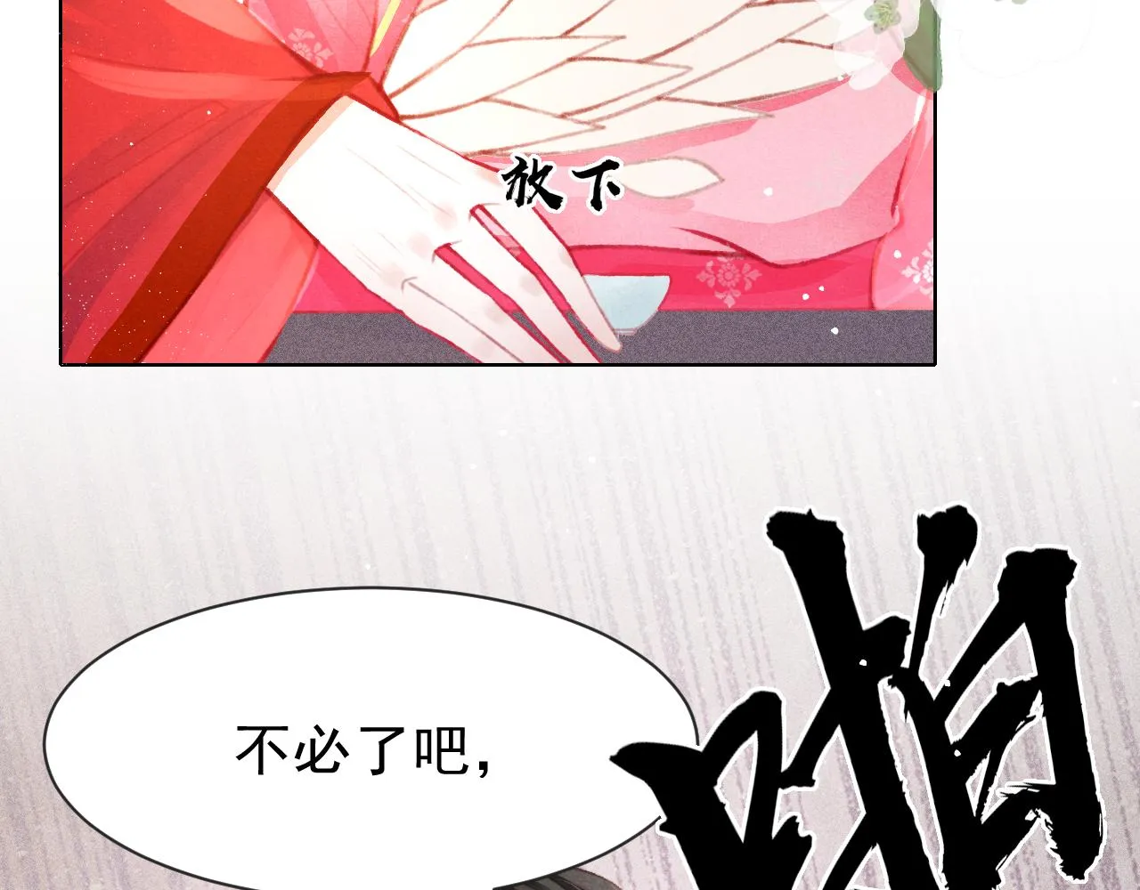 第13话 妹妹懂得真多~ 第12页