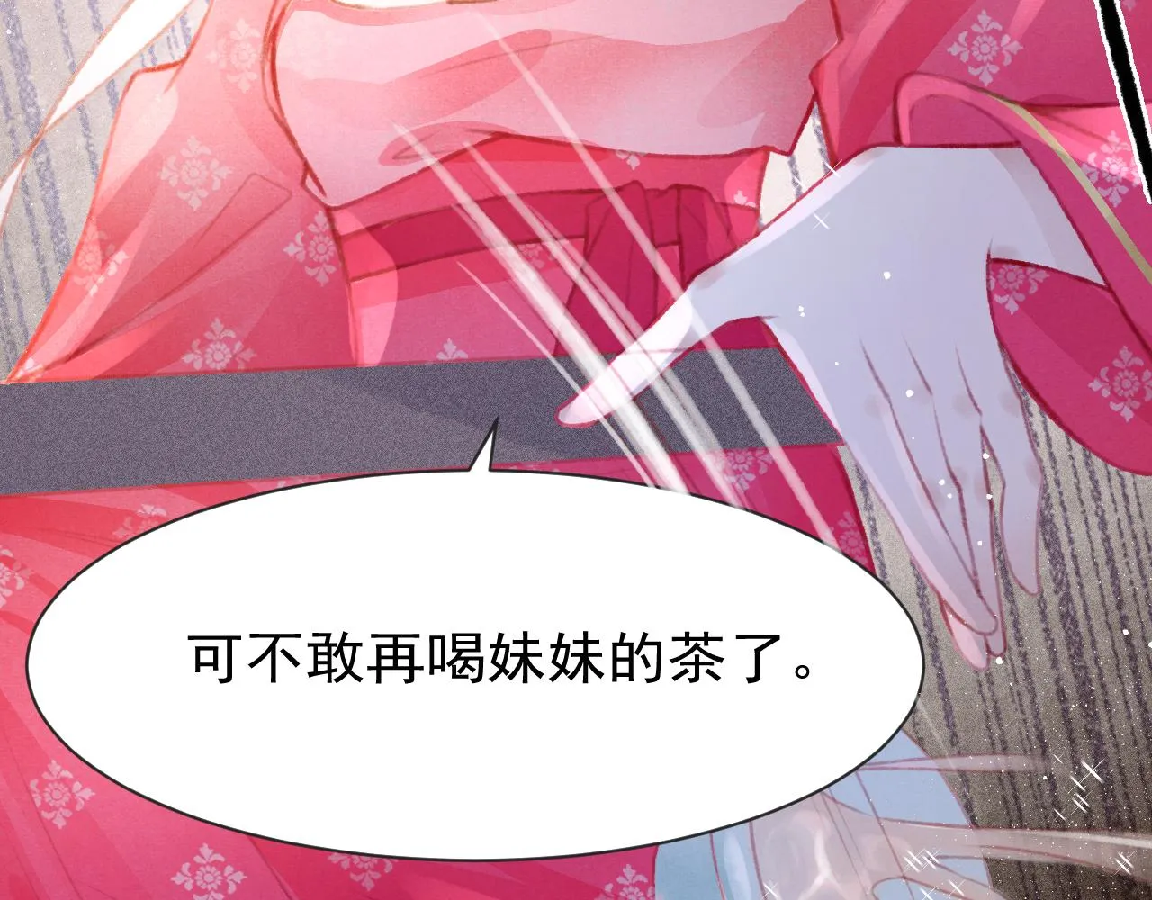 第13话 妹妹懂得真多~ 第14页