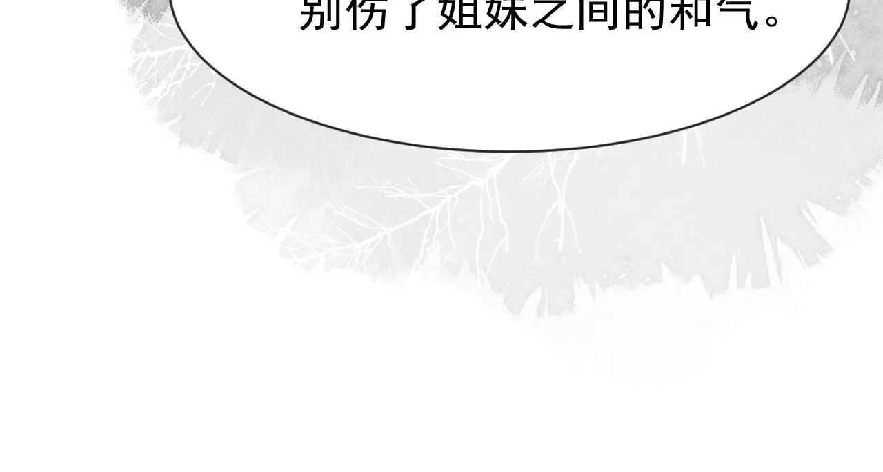 第13话 妹妹懂得真多~ 第17页