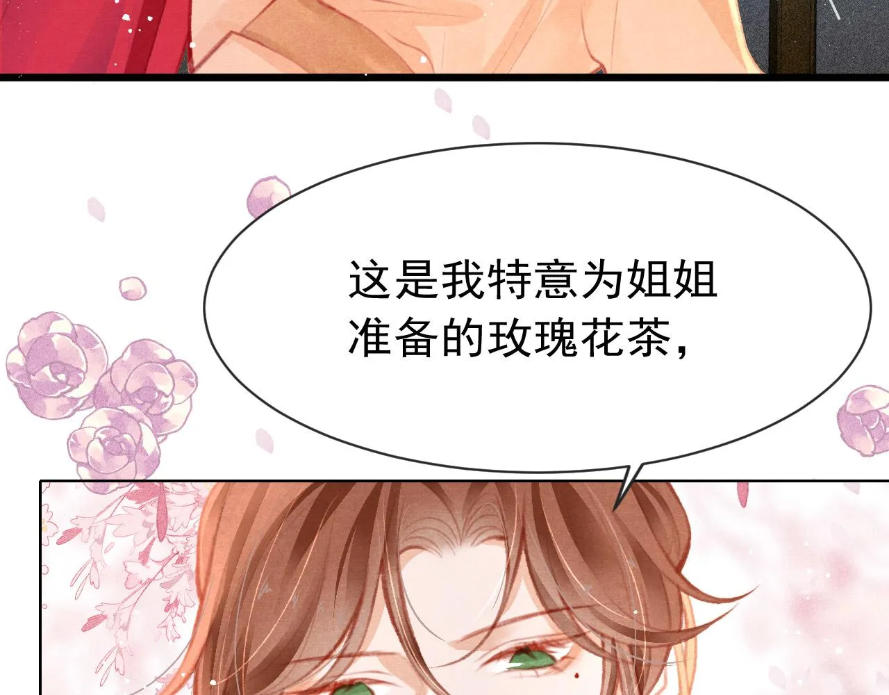 第13话 妹妹懂得真多~ 第20页