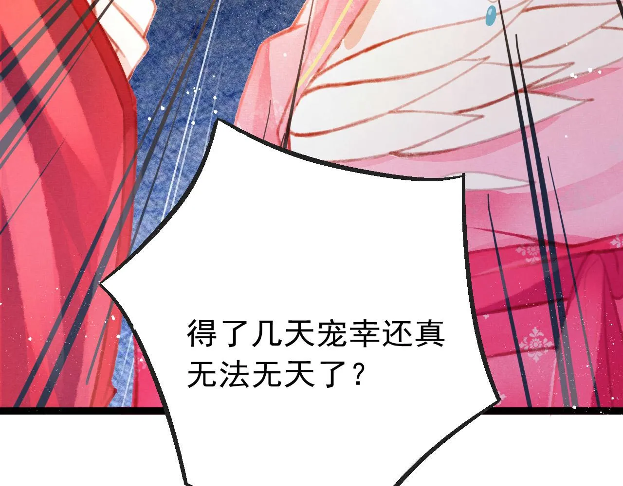 第13话 妹妹懂得真多~ 第24页