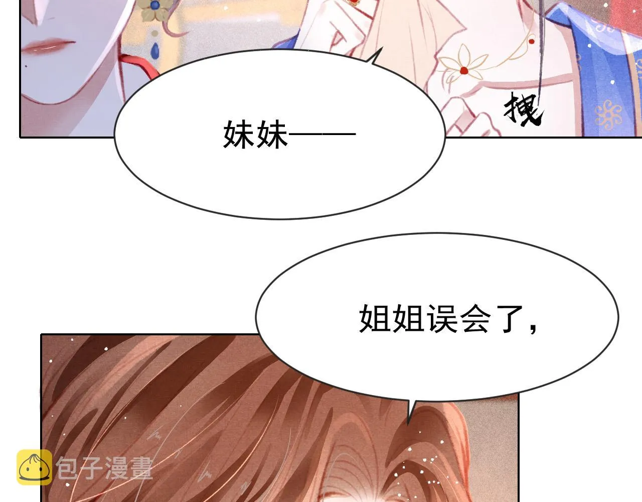 第13话 妹妹懂得真多~ 第26页