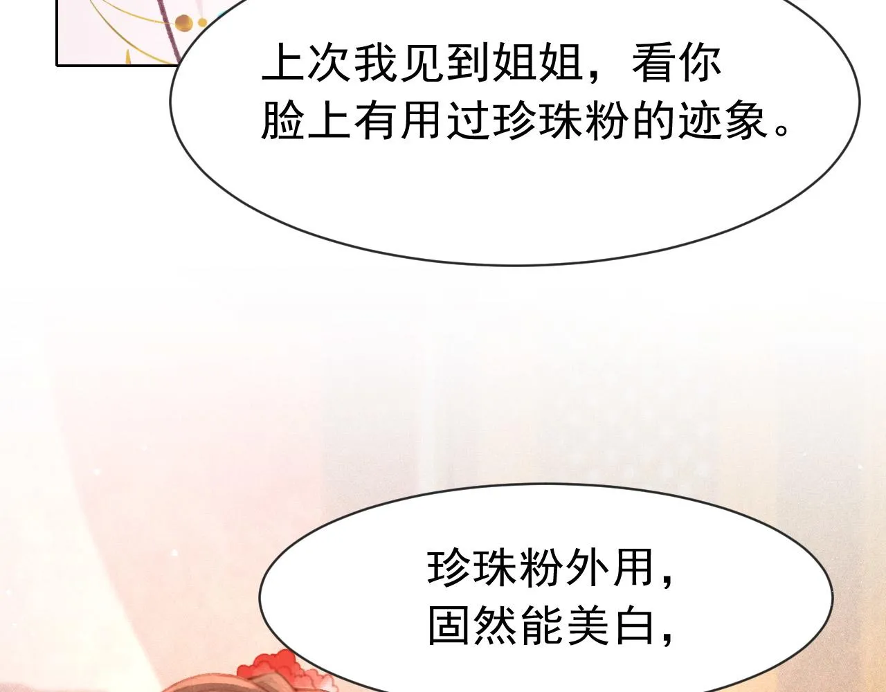 第13话 妹妹懂得真多~ 第28页
