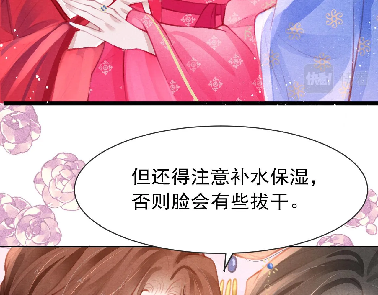 第13话 妹妹懂得真多~ 第30页