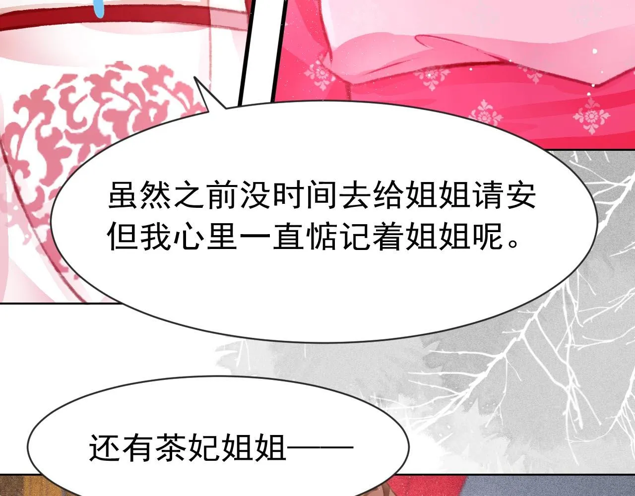 第13话 妹妹懂得真多~ 第38页