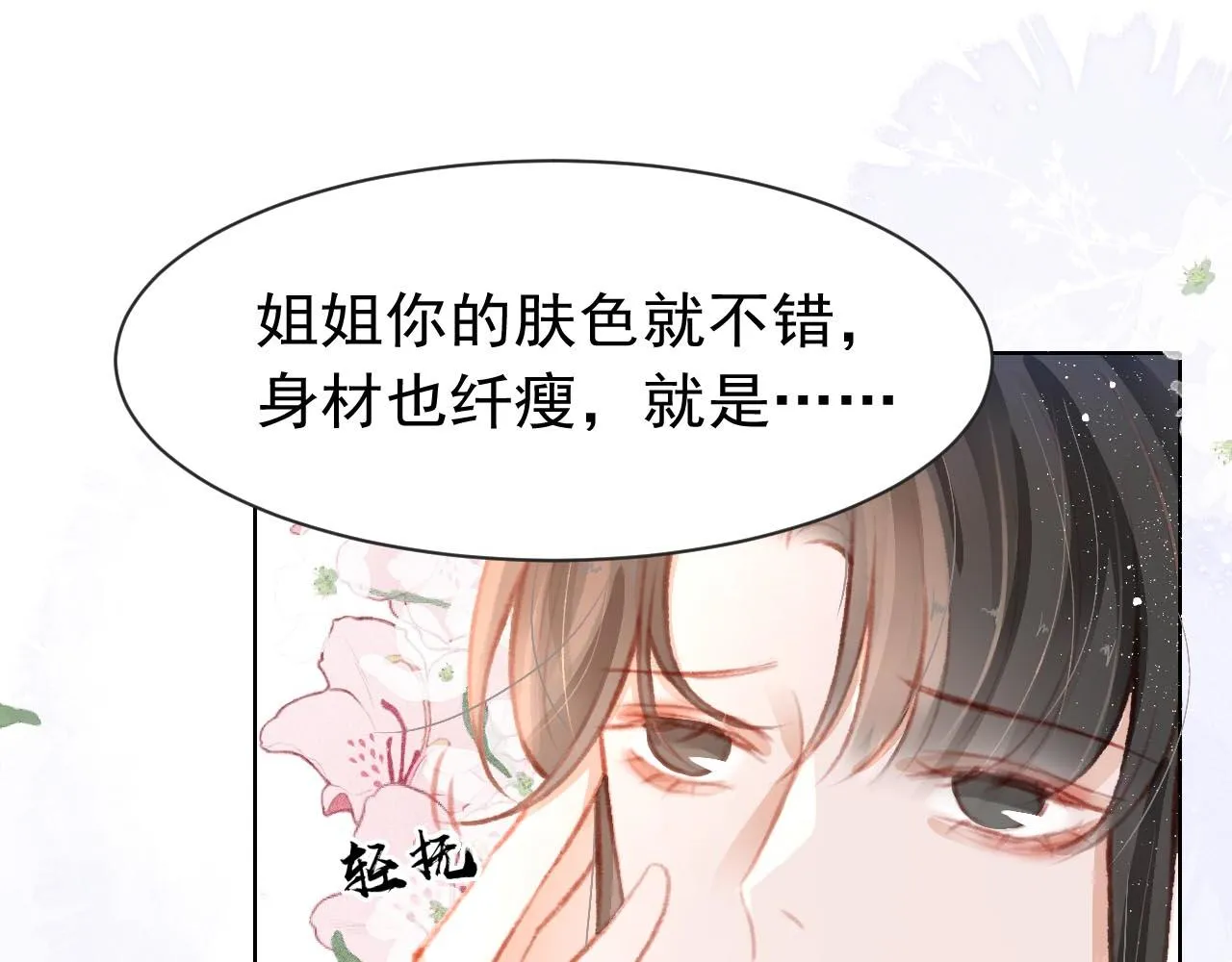 第13话 妹妹懂得真多~ 第40页