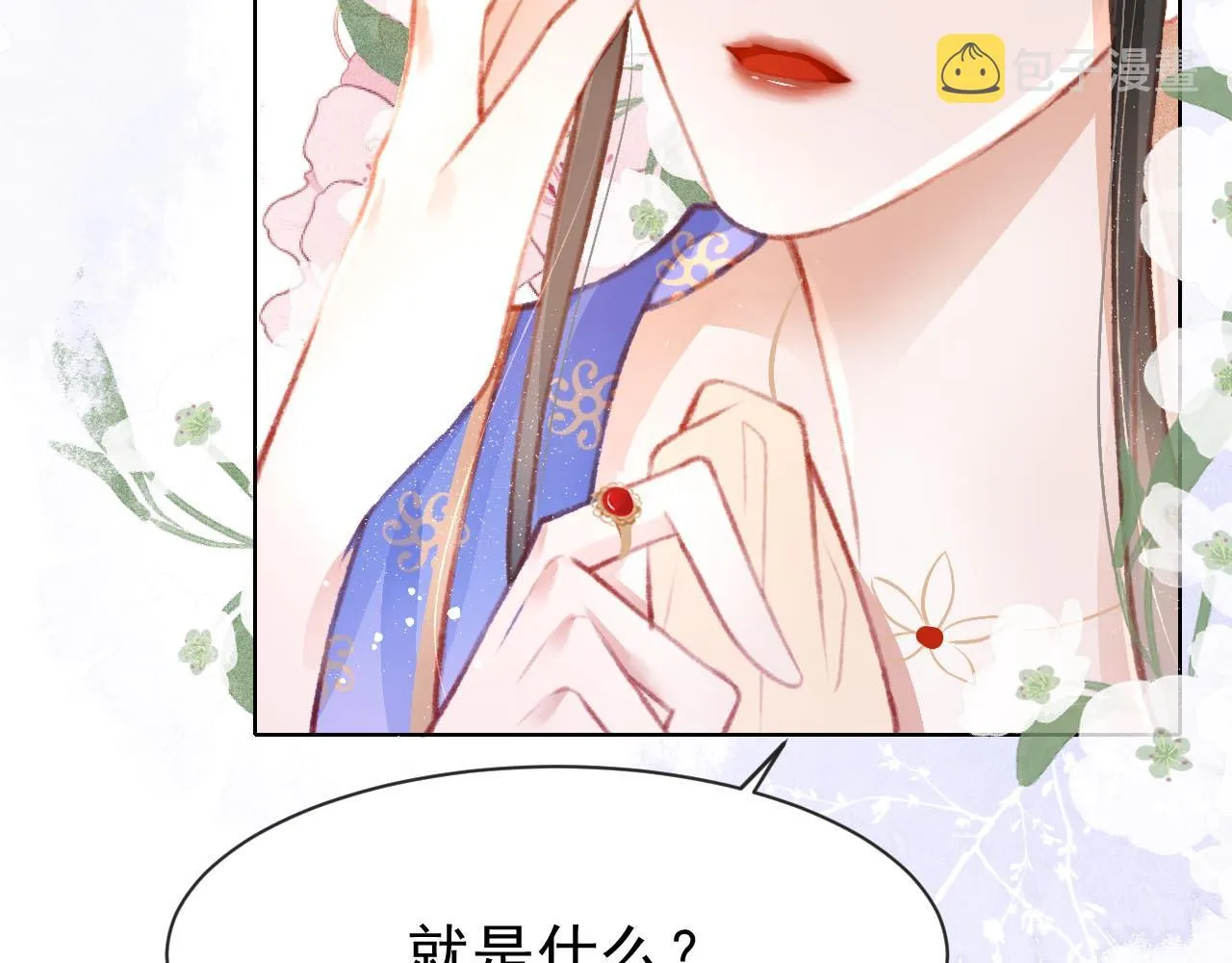 第13话 妹妹懂得真多~ 第41页