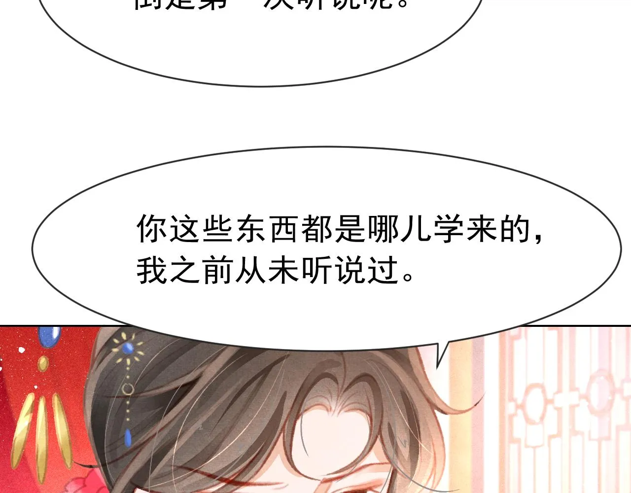 第13话 妹妹懂得真多~ 第46页