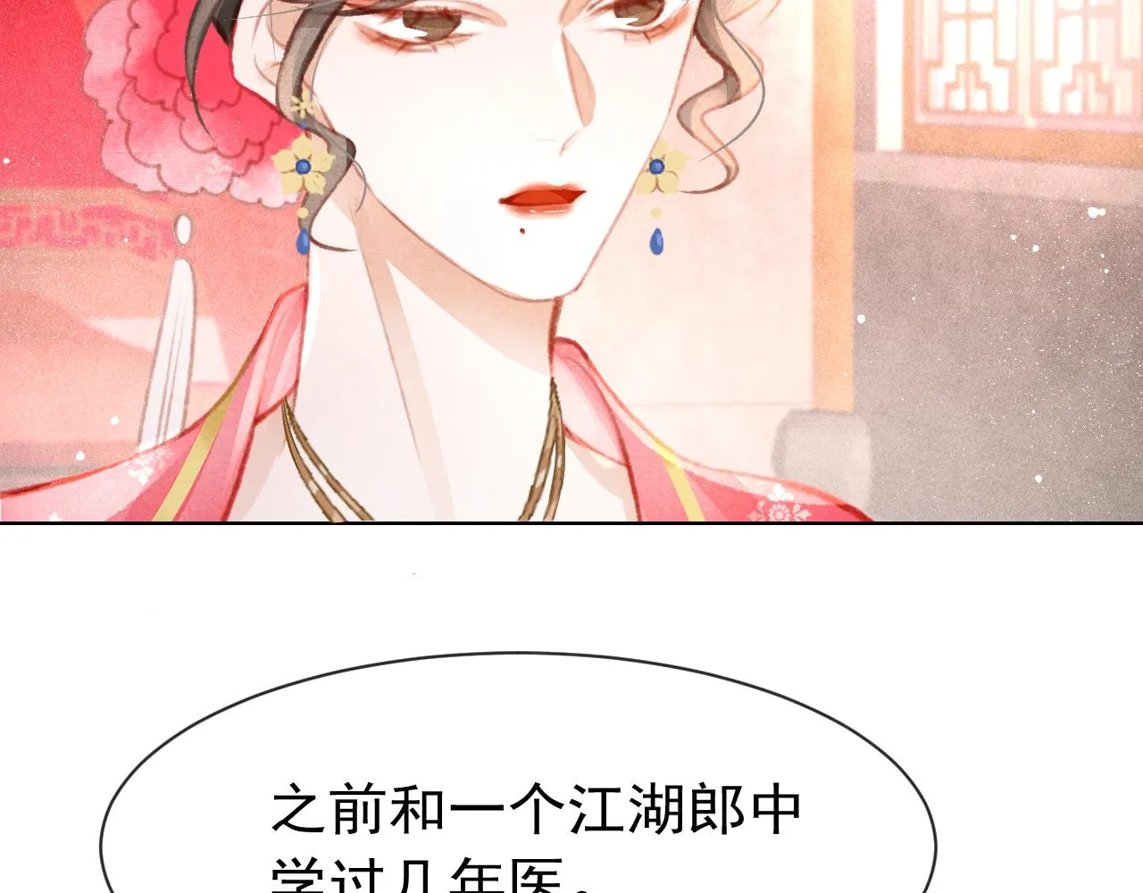 第13话 妹妹懂得真多~ 第47页