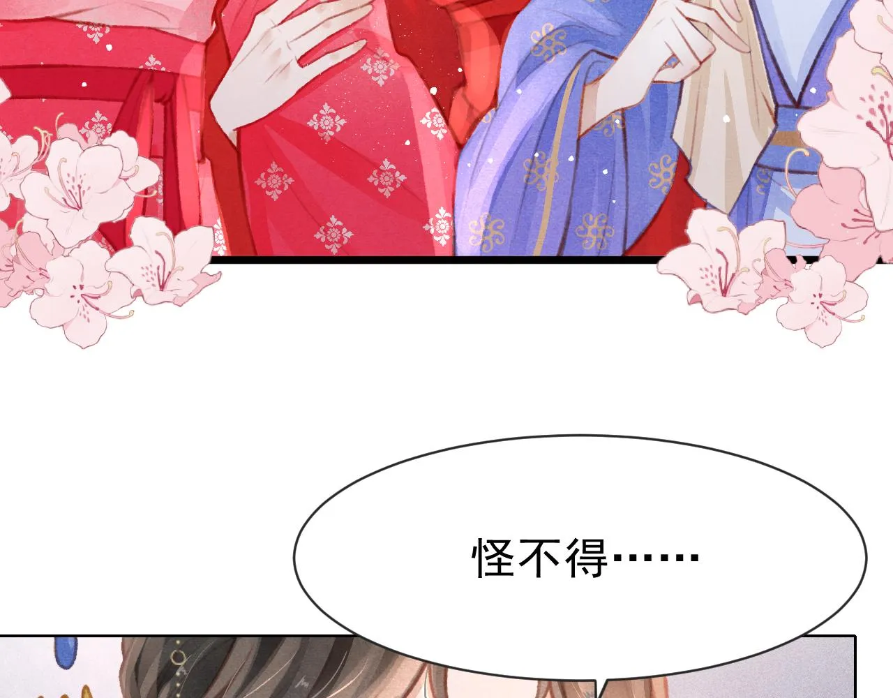 第13话 妹妹懂得真多~ 第51页