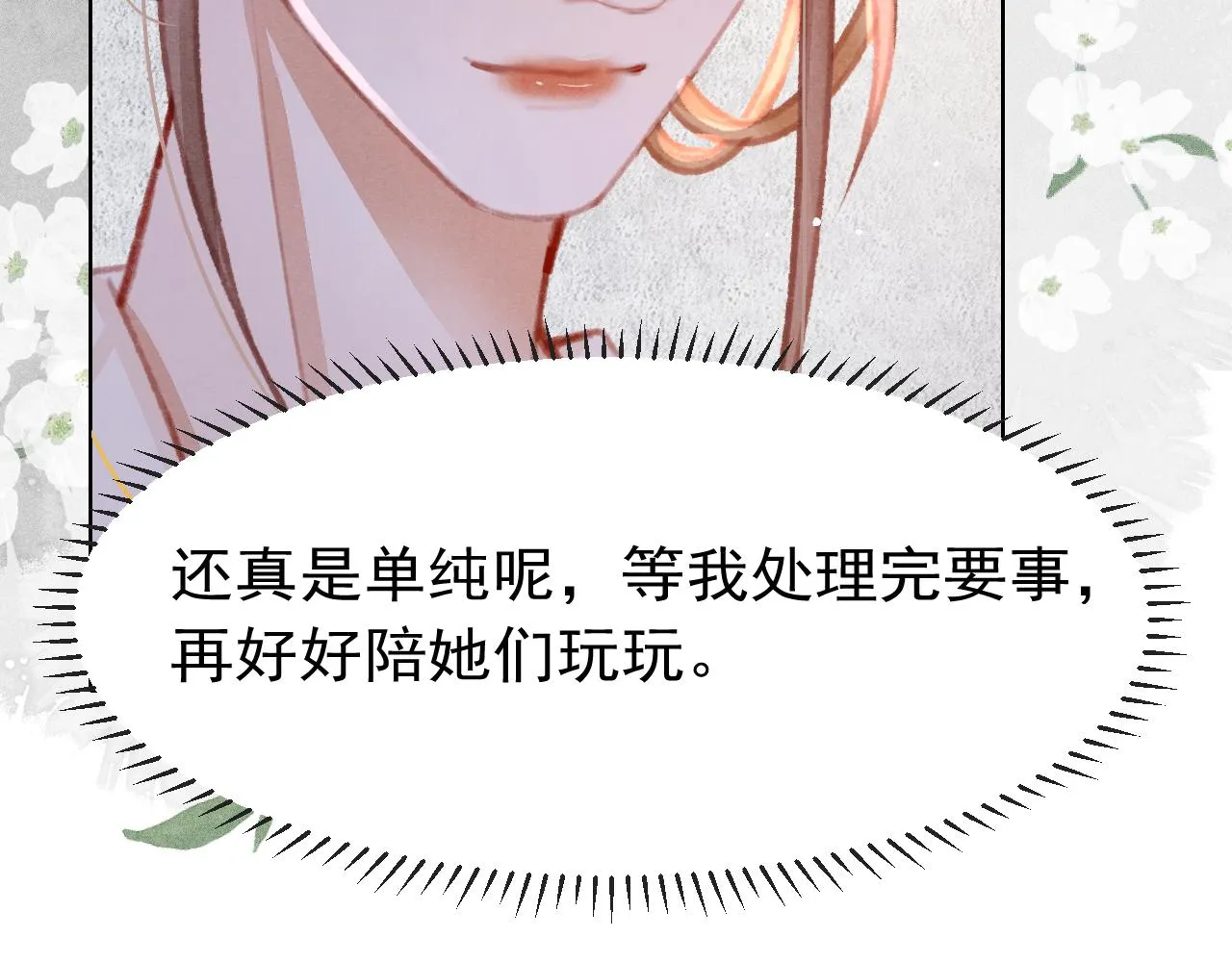 第13话 妹妹懂得真多~ 第54页