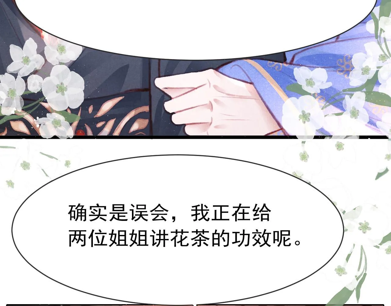 第13话 妹妹懂得真多~ 第72页