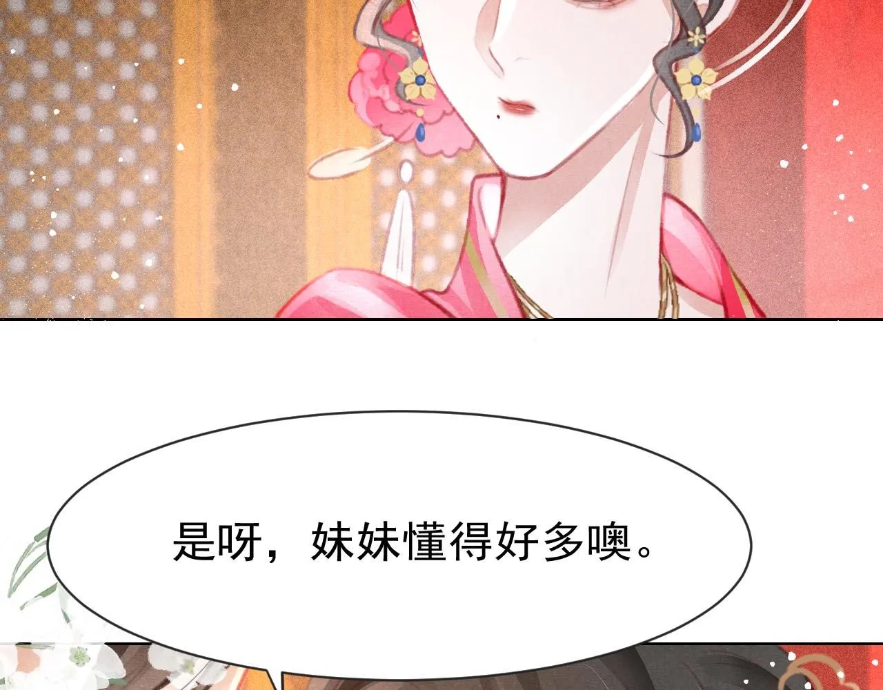第13话 妹妹懂得真多~ 第75页