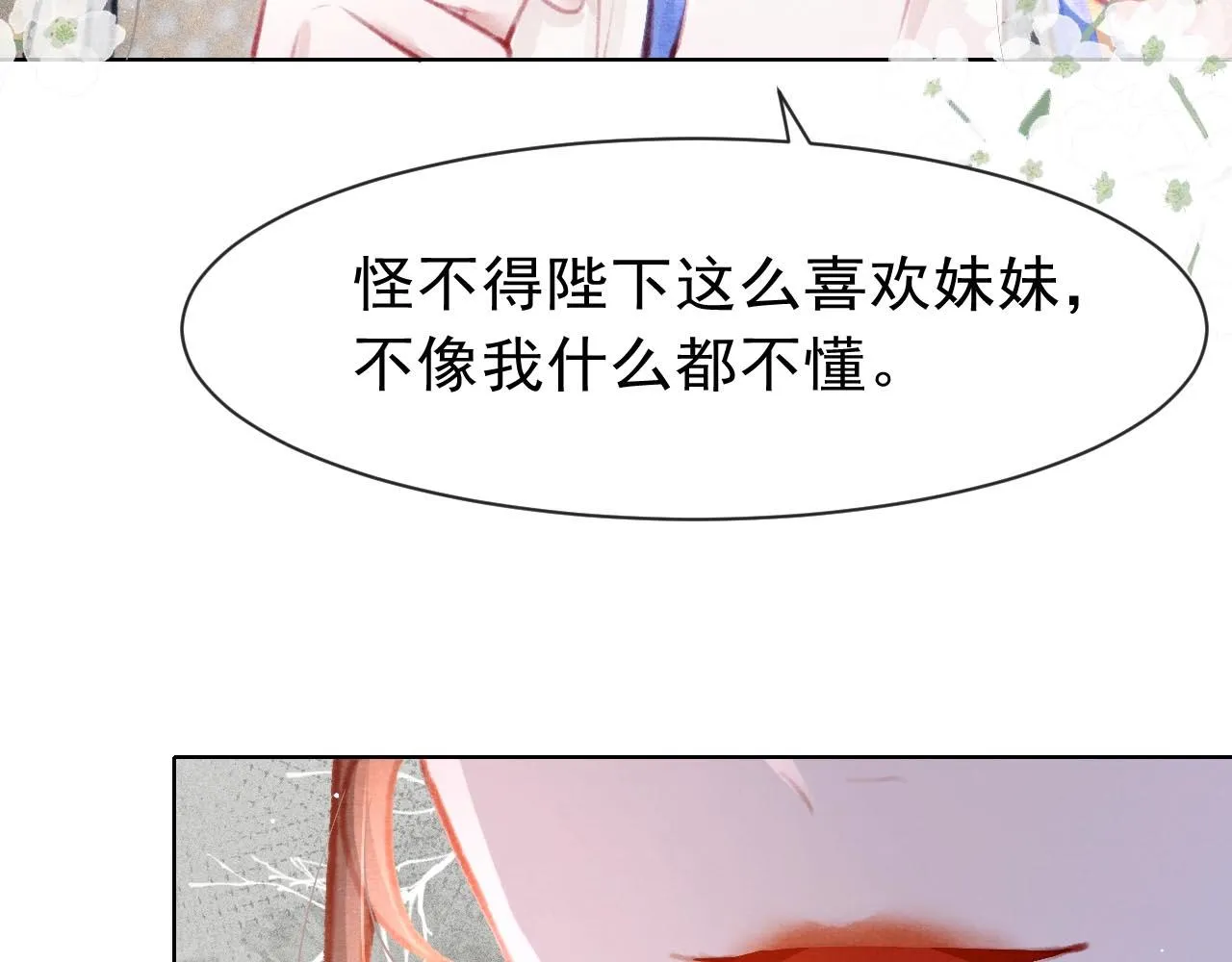 第13话 妹妹懂得真多~ 第77页