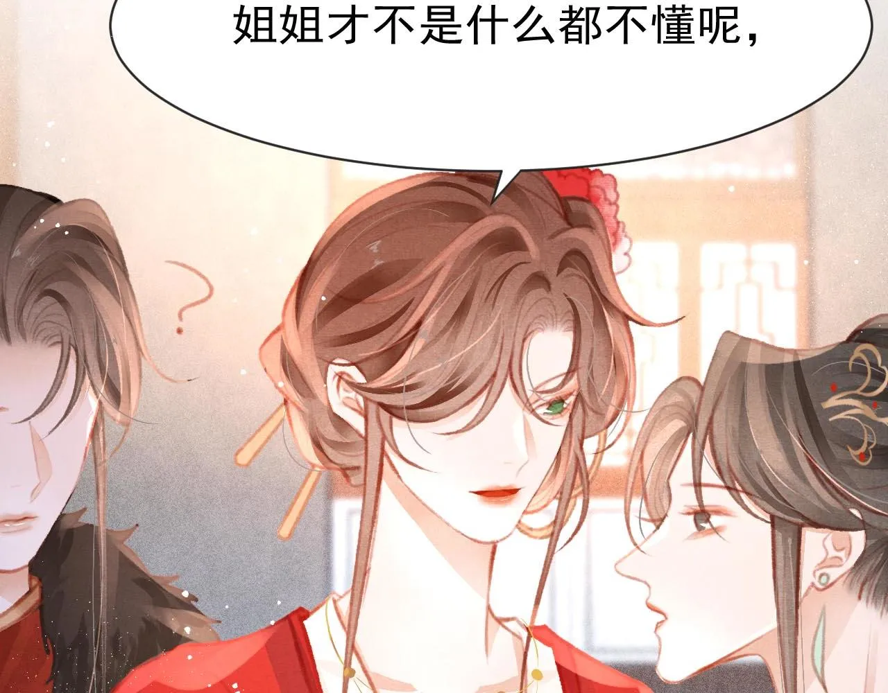 第13话 妹妹懂得真多~ 第79页