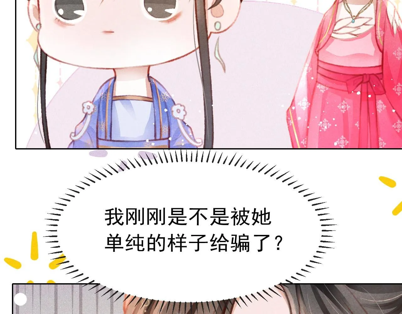 第13话 妹妹懂得真多~ 第85页