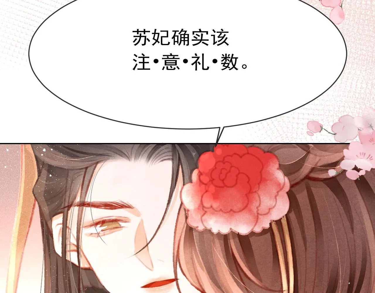 第13话 妹妹懂得真多~ 第94页