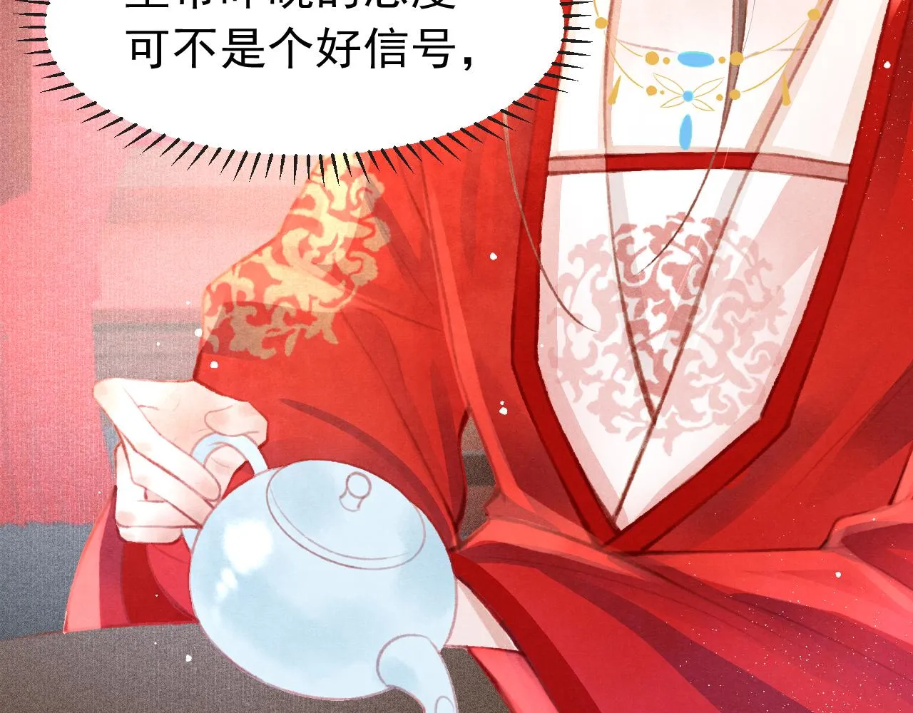 第12话 在我面前装中毒？ 第7页