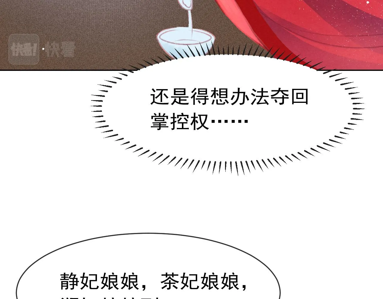 第12话 在我面前装中毒？ 第8页