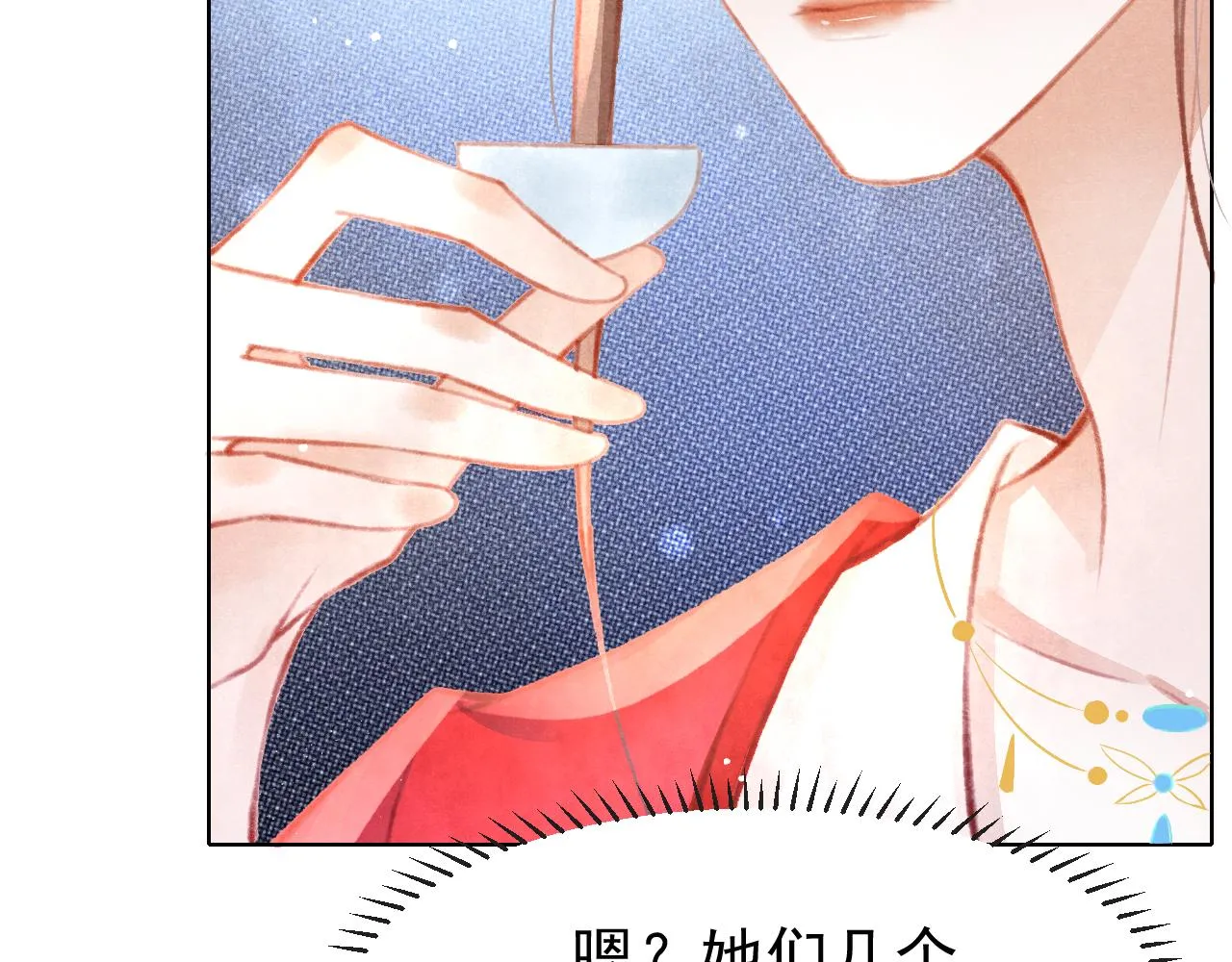 第12话 在我面前装中毒？ 第10页