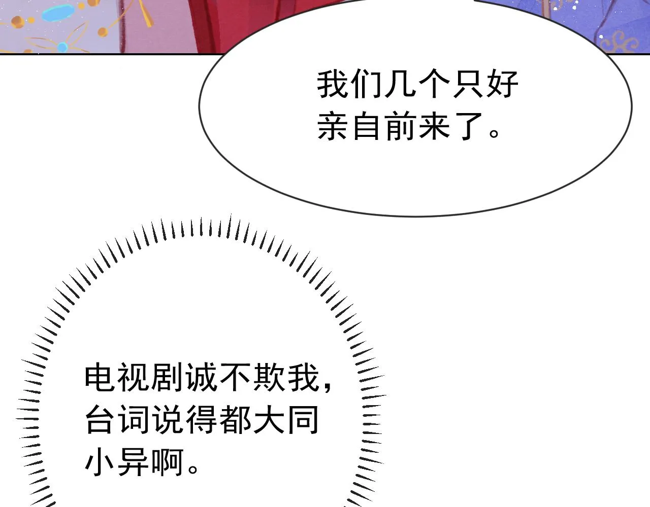 第12话 在我面前装中毒？ 第22页