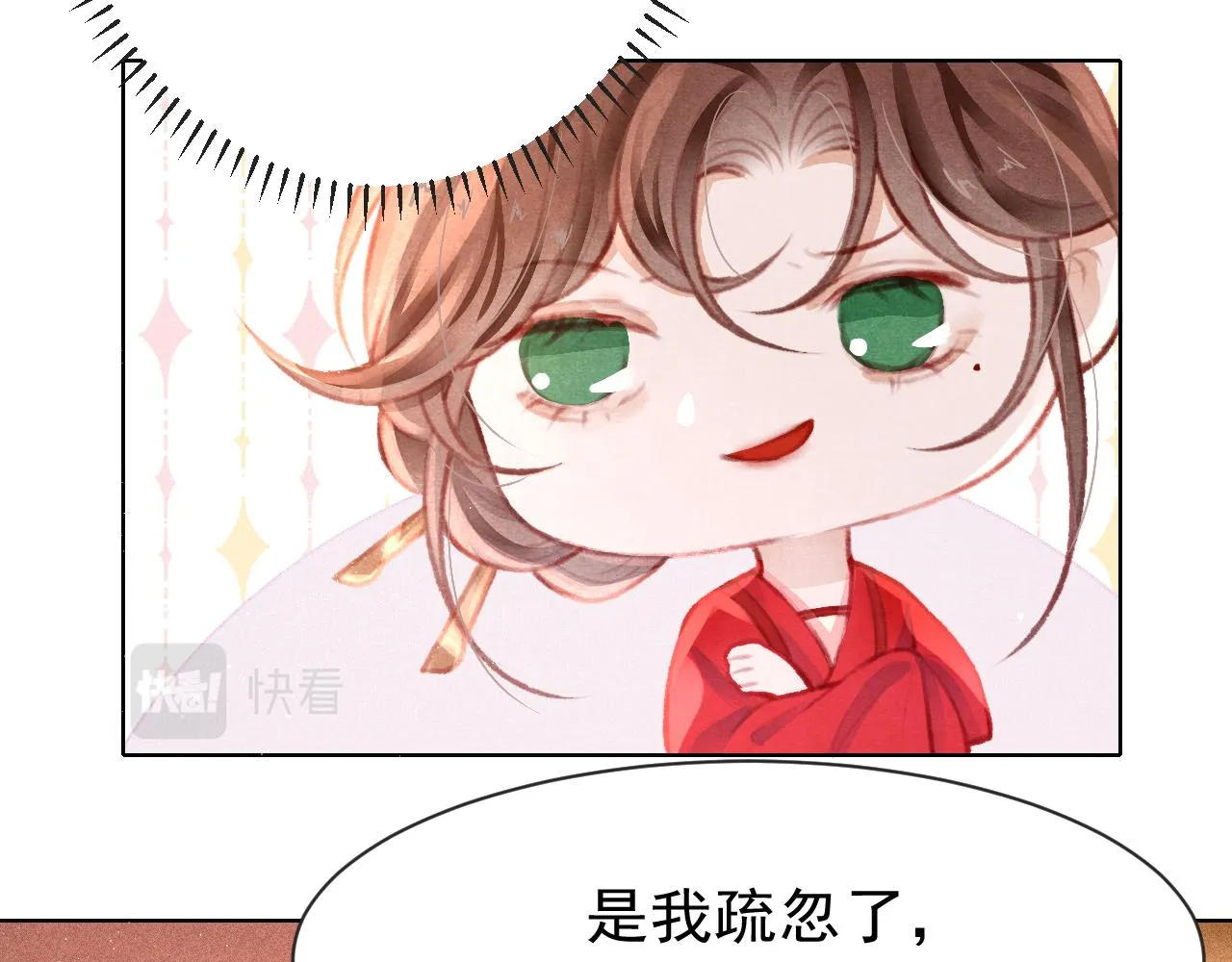 第12话 在我面前装中毒？ 第23页