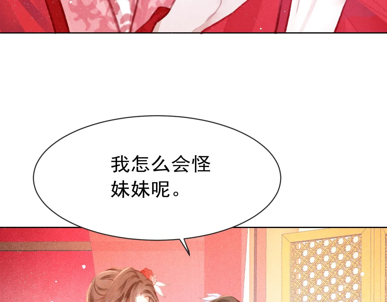第12话 在我面前装中毒？ 第26页