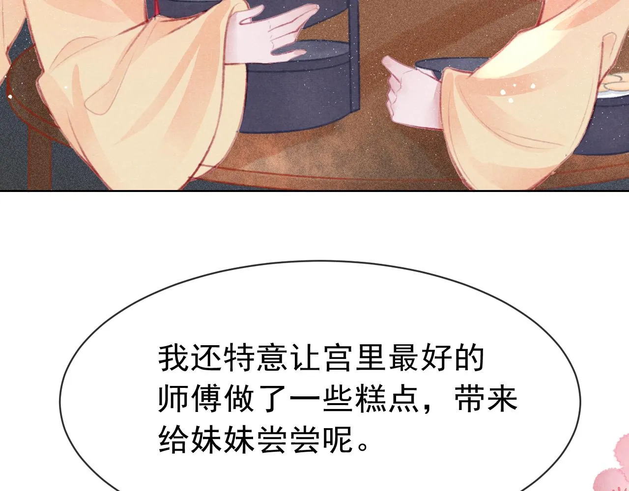 第12话 在我面前装中毒？ 第28页