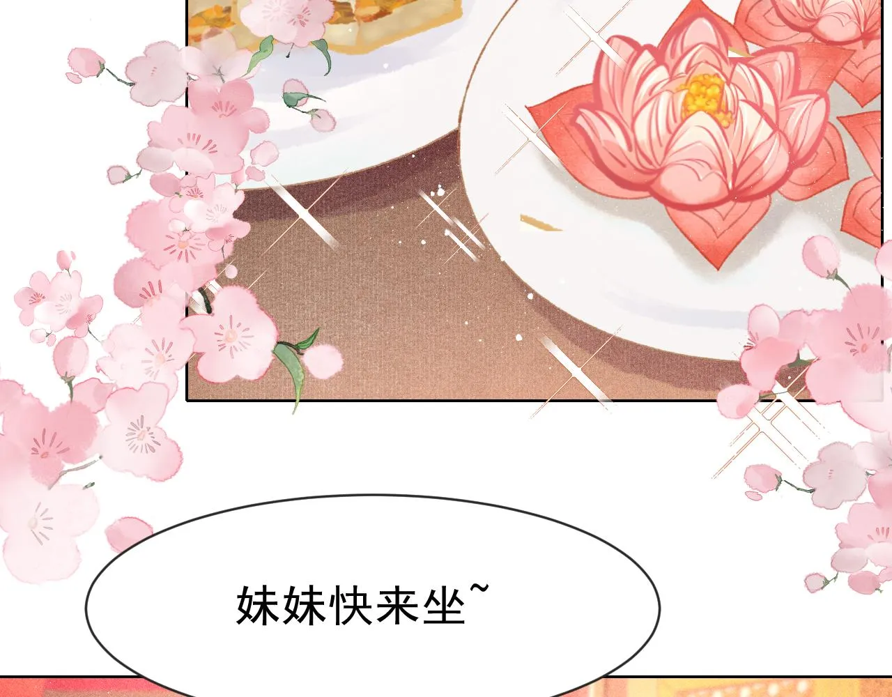 第12话 在我面前装中毒？ 第30页