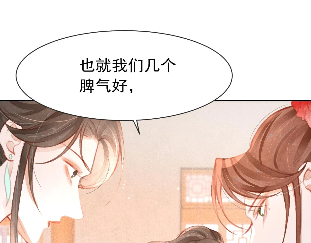 第12话 在我面前装中毒？ 第33页