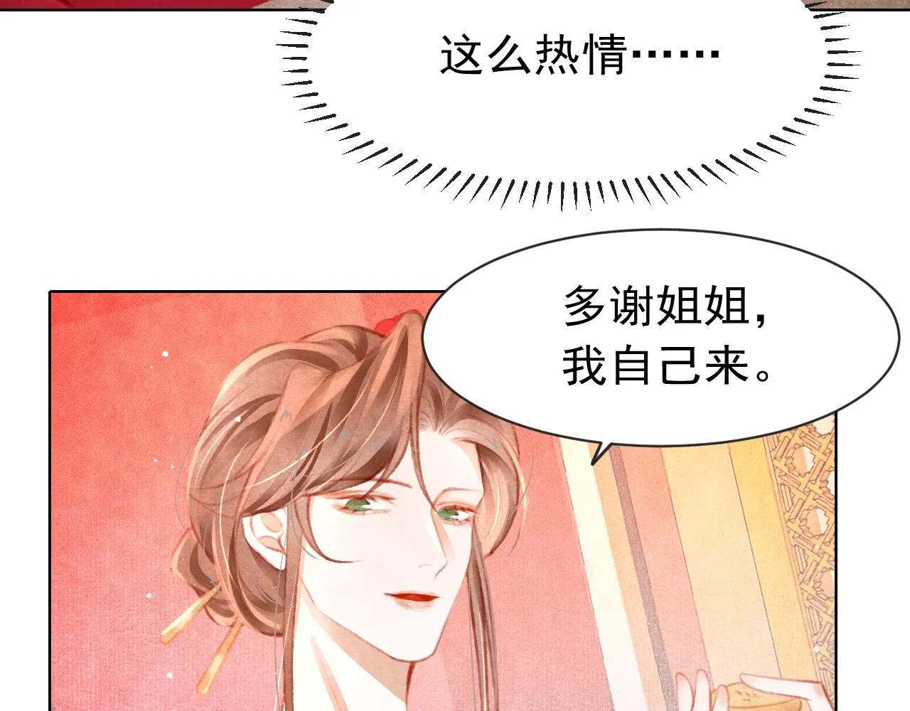 第12话 在我面前装中毒？ 第39页