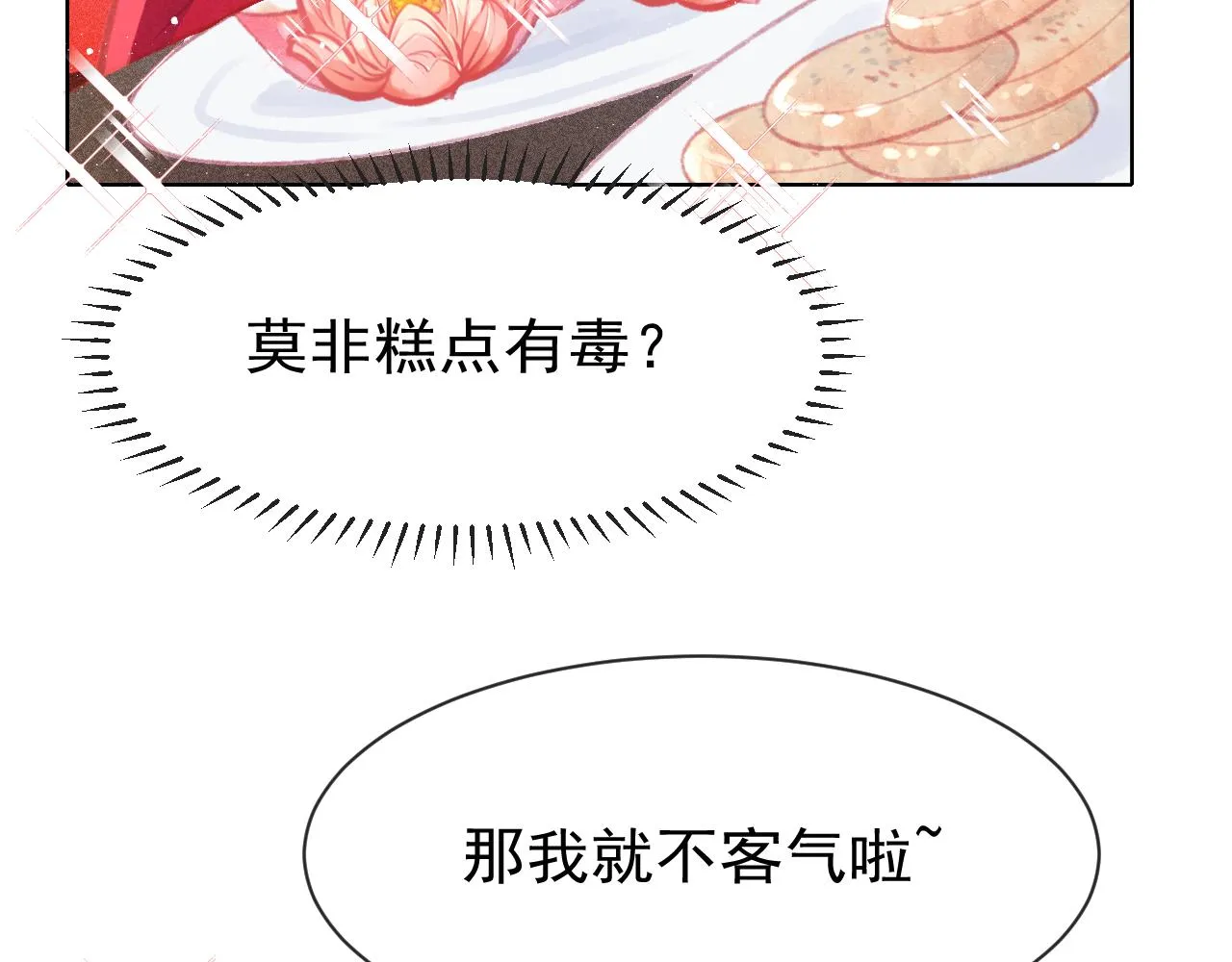 第12话 在我面前装中毒？ 第41页