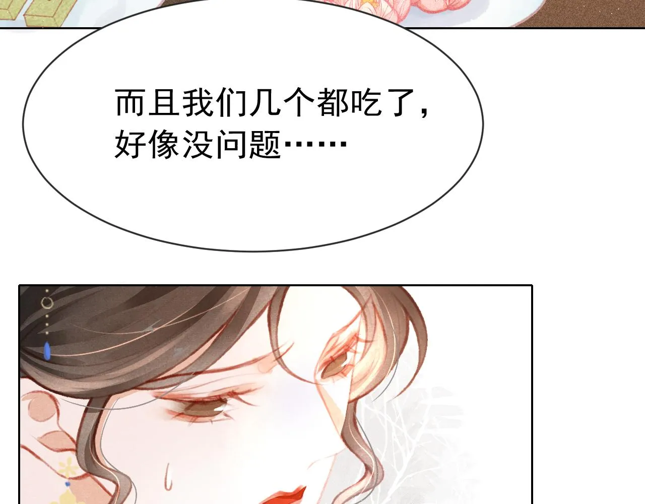 第12话 在我面前装中毒？ 第65页