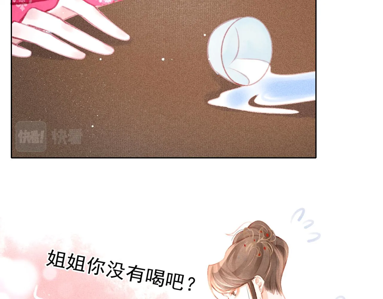 第12话 在我面前装中毒？ 第67页