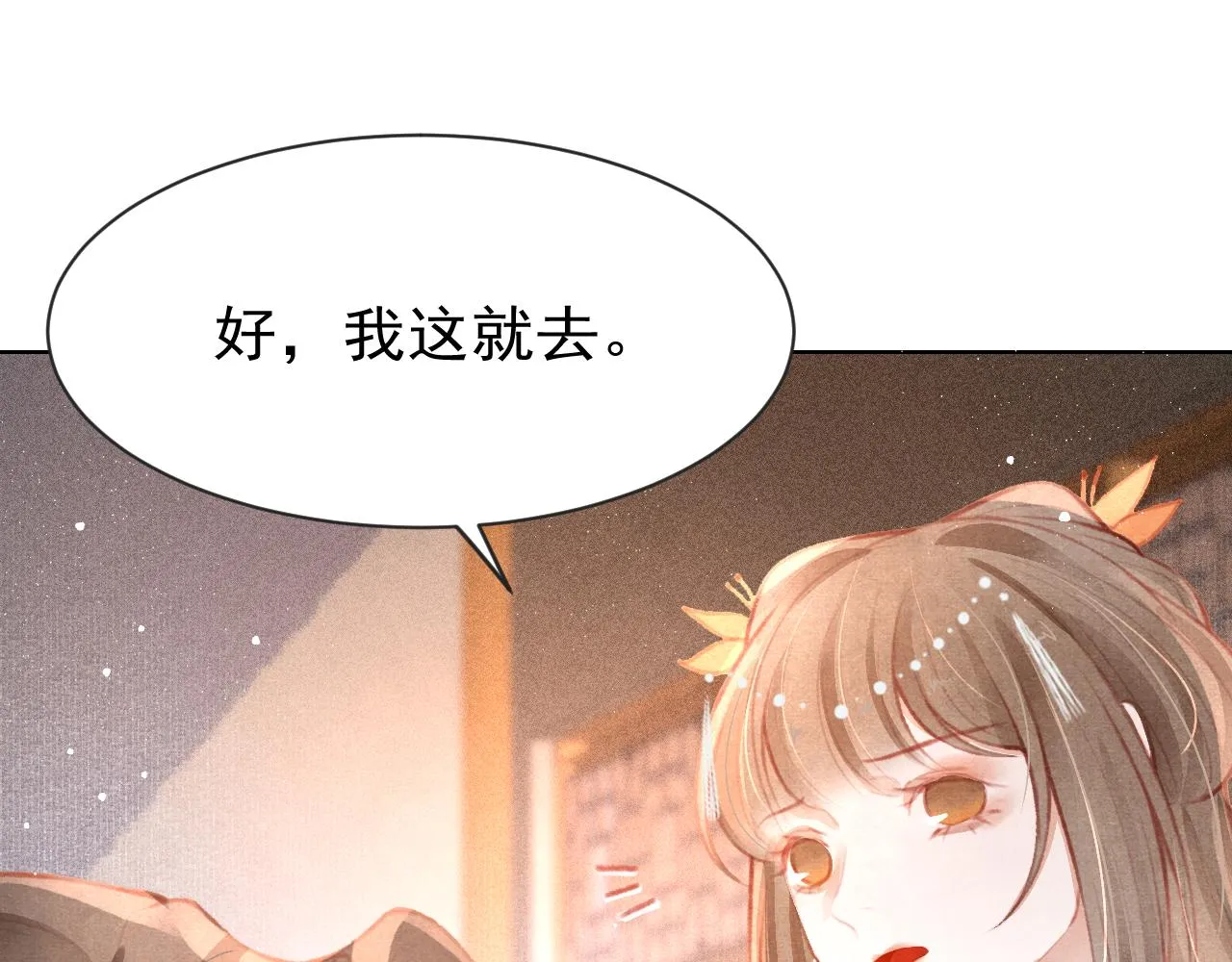 第12话 在我面前装中毒？ 第73页