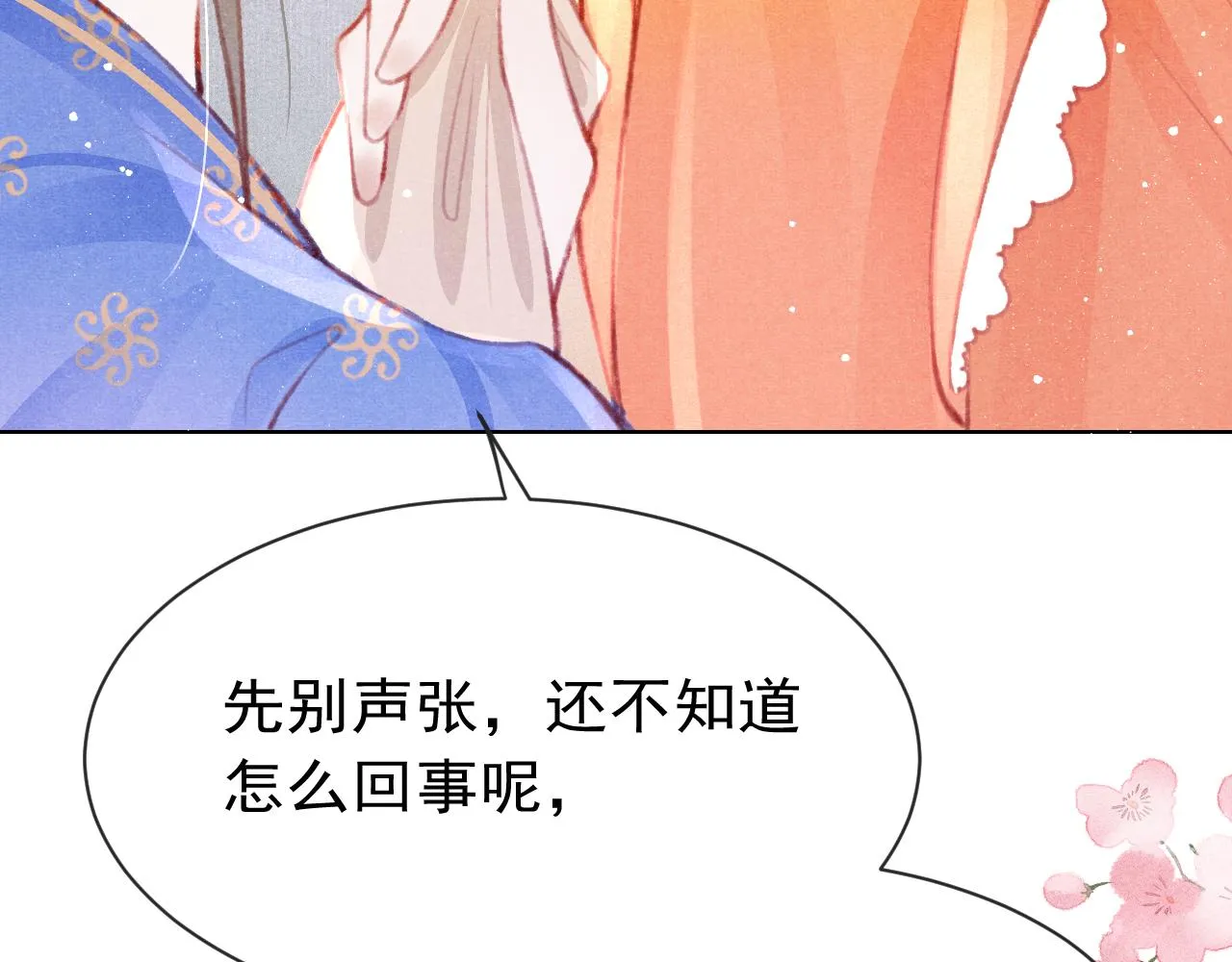 第12话 在我面前装中毒？ 第75页