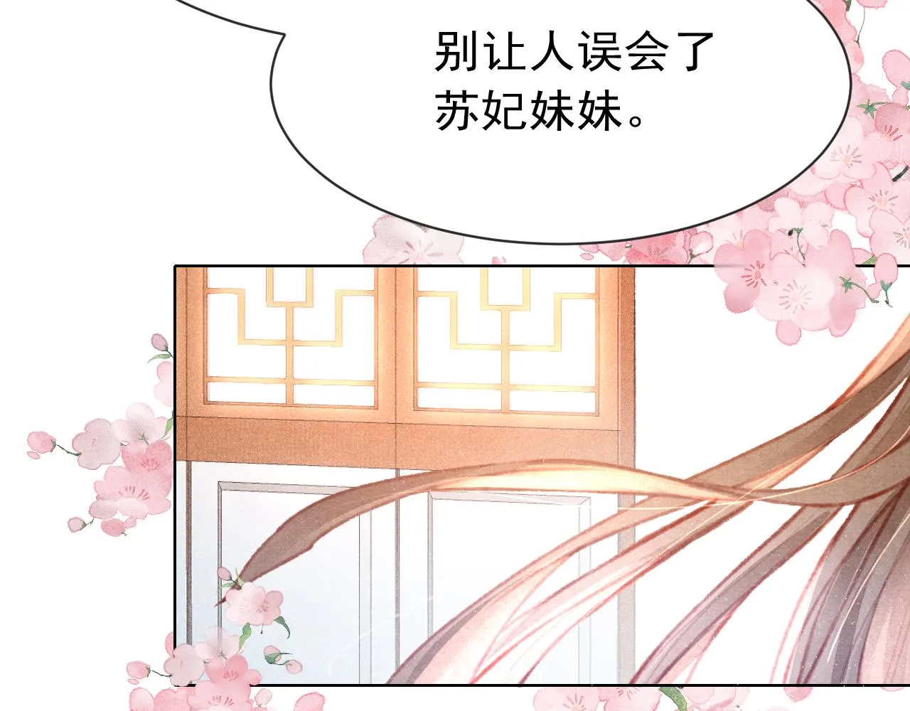 第12话 在我面前装中毒？ 第76页